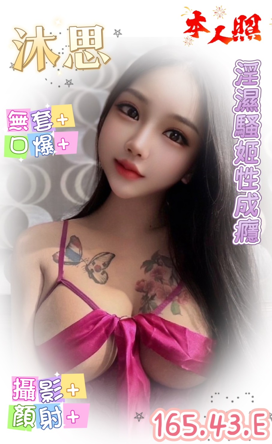 佩佩 苗栗 茶妹 胸圍36D|年齡24